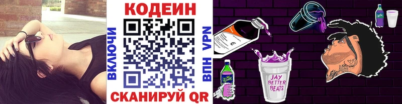 Codein напиток Lean (лин)  купить   Шахунья 